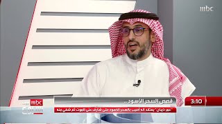 السحر الأسود