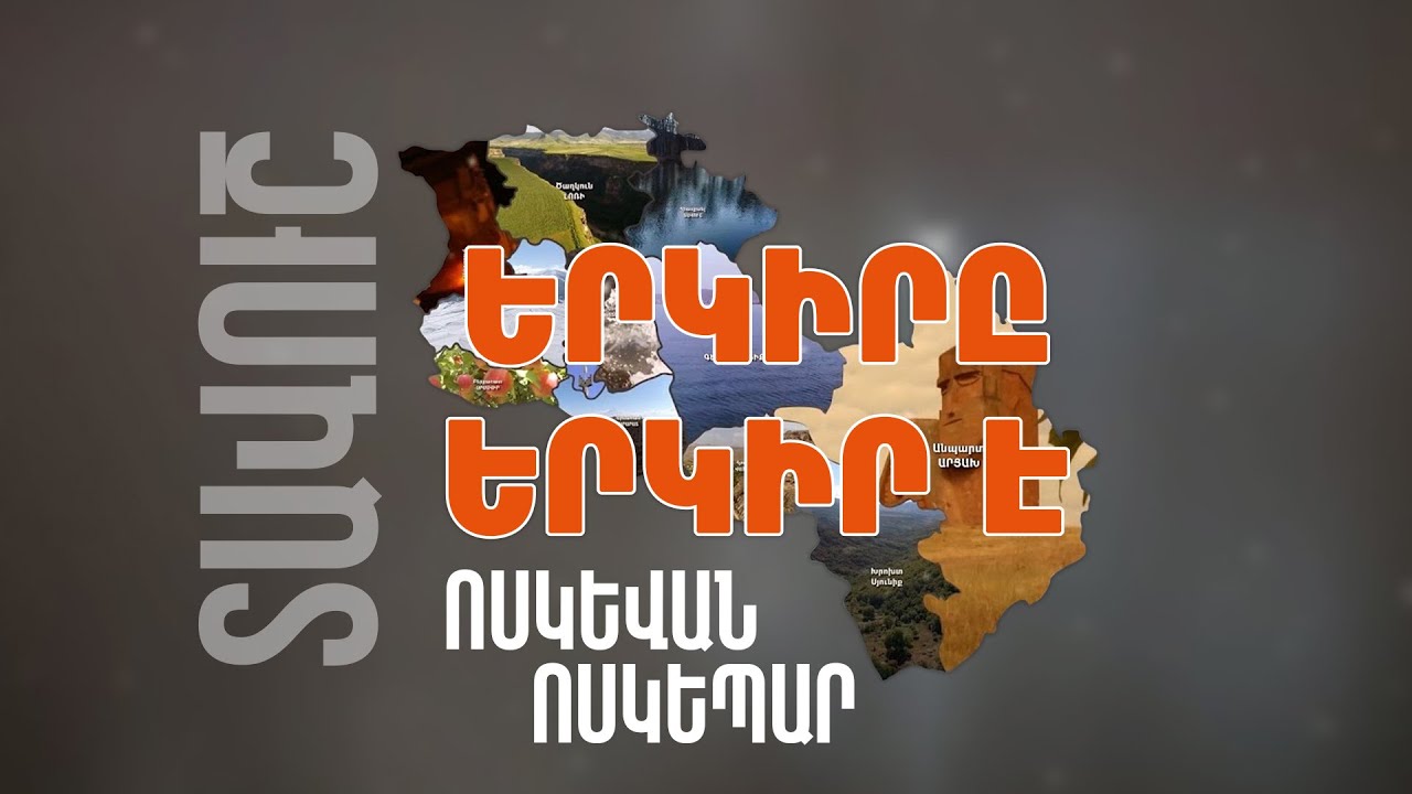 Երկիրը երկիր է. Ոսկեվան, Ոսկեպար