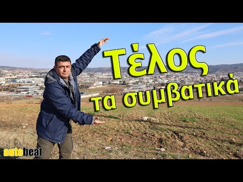 Αποσύρονται τα παλιά