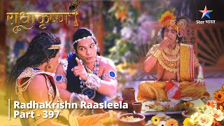 Radhakrishn Raasleela- part 397 || Manmohan Ka Saamna Samb Se || Radhakrishn | राधाकृष्ण