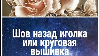 Вышивка бисером в круговой технике или шов назад иголка. Карамельные розы,обзор и подбор бисера.