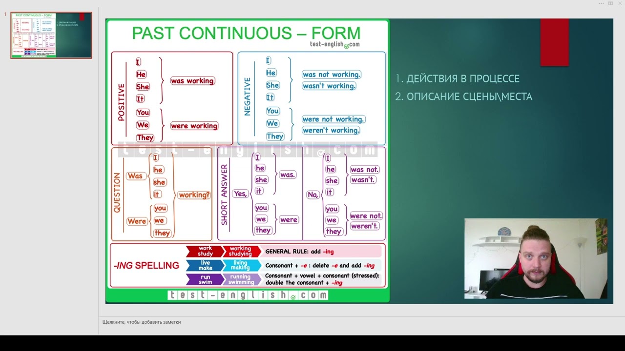Прошедшее продложительное и простое. Past continuous and past simple