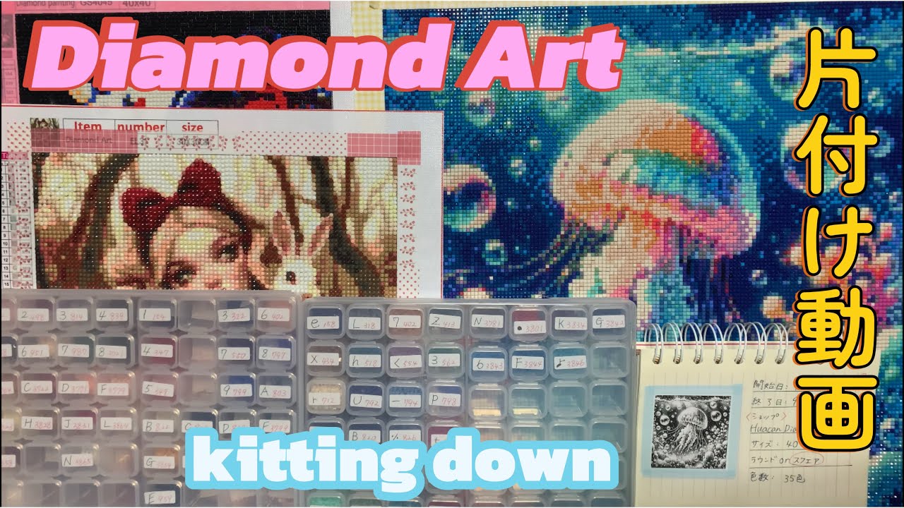 ダイヤモンドアート💎片付け動画(3作品)