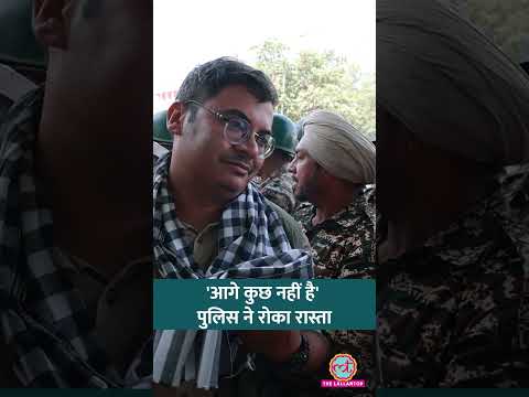 ‘आगे कुछ नहीं है…’, पत्रकारों का रास्ता क्यों रोक रही Delhi Police? #shorts