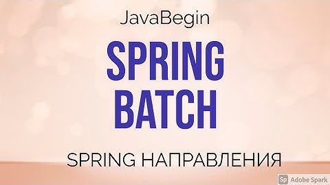 Spring направления: Batch (2021)