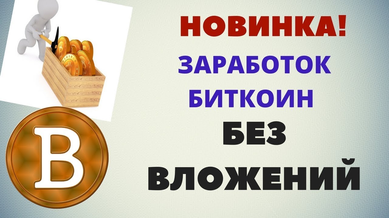 Как заработать деньги на биткоинах с вложениями Как заработать деньги на биткоинах с вложениями обмен валюты рубля к драму