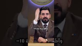 تحشيش احمد البشير والبرد بلعراق 