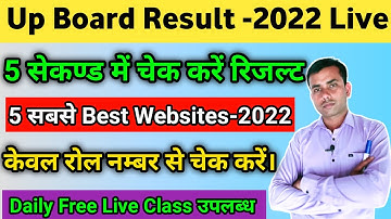 up board result 2022 down kaise karen,ems with anurag sir