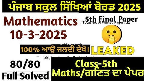FINAL PSEB 5th Class Exam Paper LEAKED? 5th class math final paper