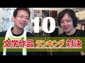 好きな 文学作品 ランキング ... 対決 !?【第10位】 「 変身 」の作者の意外な作品？やっぱり強い バルザック ...