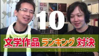 好きな 文学作品 ランキング ... 対決 !?【第10位】 「 変身 」の作者の意外な作品？やっぱり強い バルザック ...