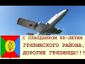 Город Грязи Липецкая область 2016