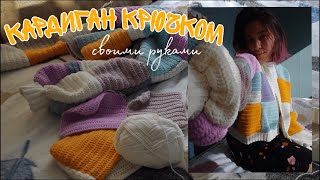 КАРДИГАН КРЮЧКОМ из квадратиков 🧶😍