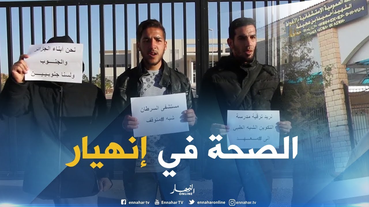 الأغواط/ مستشفى 