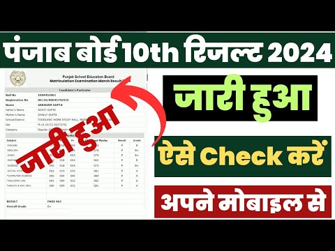 Punjab Board 10th