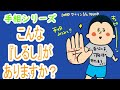 「手相」こんなしるしがありませんか?/100日マラソン続〜365日目〜