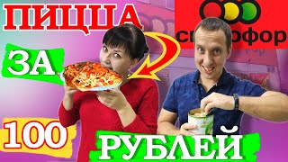 Пицца с грибами и колбасой из Светофора. Можно ли это есть?