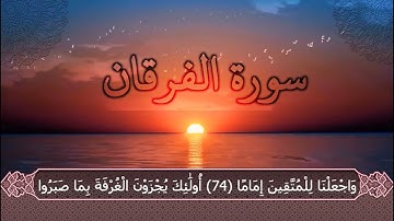 سورة #الفرقان (72-77) | مسجد خليل السالم | القارئ يزيد الشياب