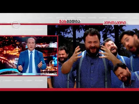 COVID სტატისტიკით აუღელვებელი კორესპონდენტი