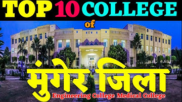 Top Ten College in Munger, Best College in Munger, मुंगेर का सबसे अच्छा कॉलेज कौन हैं? Munger