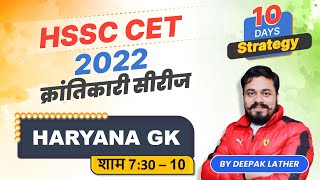 COMPLETE Haryana GK ,Complete हरियाणा GK एक ही वीडियो | DSL CLASSES JIND screenshot 4