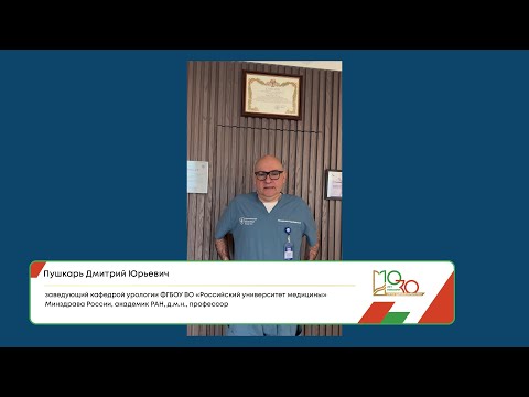 Поздравление НИИОЗММ от Пушкаря Дмитрия Юрьевича