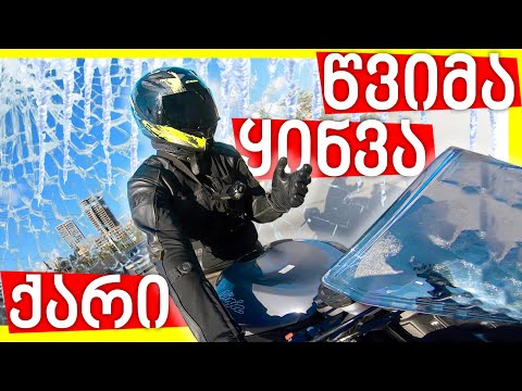 ზამთარი მოტოების წინააღმდეგ