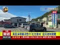 萬里溪堰塞湖急升「紅色警戒」 居民強制撤離【最新快訊】