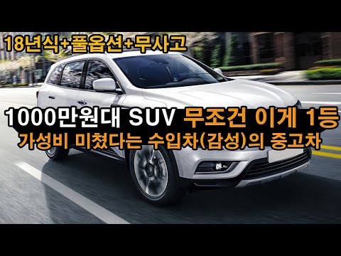 10년차 중고차 딜러가 딱 골라준다 SUV 1000만원대 무조건 이게 가성비 1등 18년식+풀옵션+무사고 인데 디자인도 <strong>이뻐</strong>? 진작이렇게 만들지. 놓치면 다시는 없을 매물