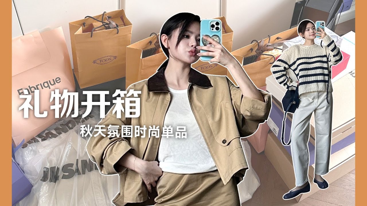 礼物开箱｜来自秋天的暖色调 #美妆 #护肤 #购物 #开箱 #礼物分享