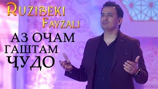 Рузибеки Файзали - Оча 2020 | Ruzibeki Fayzali - Ocha 2020