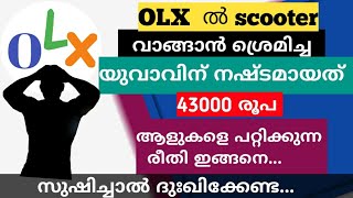 OLX cheating in Kerala | olx cheating fraud advertisements | olx bike & cars | Bibinbenny malayalam