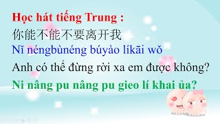 你能不能不要离开我  Anh có thể đừng rời xa em được không || Ni neng bu neng bu yao likai wo