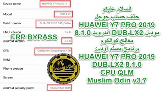 حذف حساب جوجل هاتف هواوي Y7 PRO 2019 موديل DUB LX2 أندرويد 8