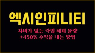 엑시인피니티 락업 해제 물량 이게 코인 맞나요? 👹