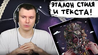 the Chemodan - Конец это начало | Реакция и разбор