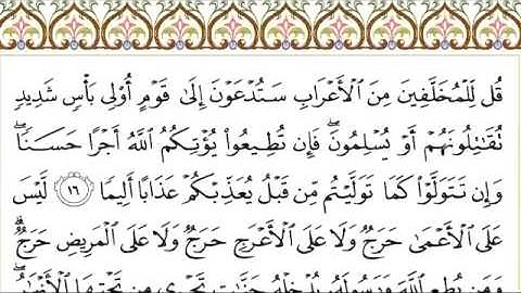 القرآن الكريم بصوت الشيخ عبدالرحمن السديس سورة الفتح - Surah Al Fath - AlFath