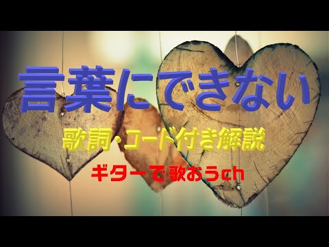 オフコースの「言葉にできない」をアコギで弾き語り