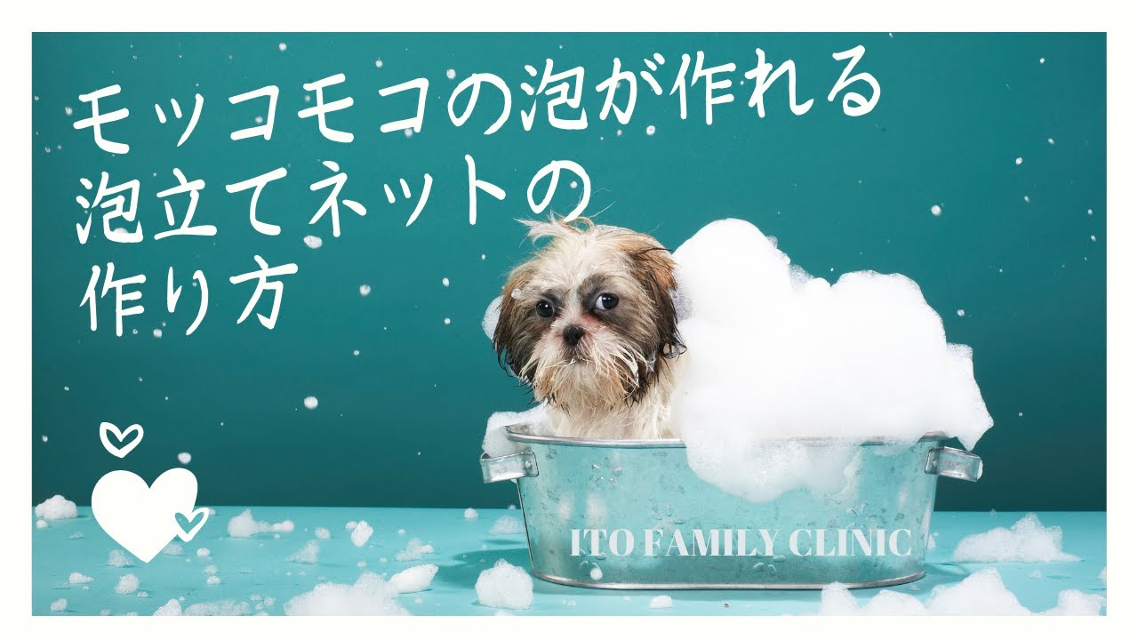 モッコモコの泡が作れる泡立てネットの作り方 Youtube