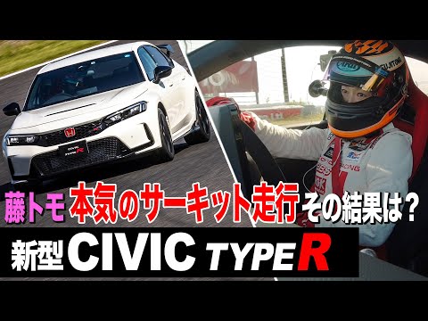 【シビックタイプR 鈴鹿】もうすぐF1 日本GP開催！の鈴鹿サーキットで全開走行。先代よりもめちゃ速い【藤トモCHECK】