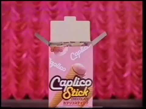【なつかCM】Glico カプリコスティック 1991