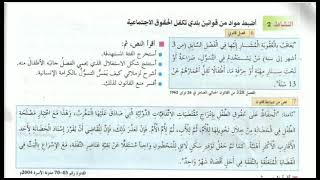 التربية على المواطنة _ الحقوق الإقتصادية والإجتماعية والثقافية , ج2: في قوانين بلدي _ الثانية إعدادي