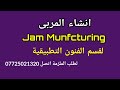 انكليزي فنون 2023 انشاء المربى 