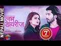 Love diaries  new nepali movie 2020 2077  sushil shrestha rubeena thapa bishwojit rimal