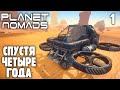 Planet Nomads - Первый Взгляд Спустя 4 года