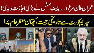 Imran Khan's Bail Approved! Good News For PTI|Court Approved Bail|Good News For PTI From High Court?