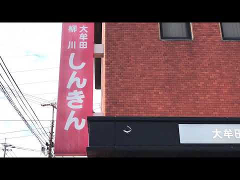 大牟田柳川信用金庫筑後支店／ホームメイト