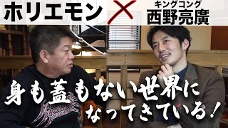 ホリエモン、ゆたぼんを批評。二人が実感する「身も蓋もない世界」とは？【西野亮廣×堀江貴文】