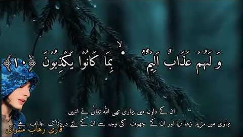 سورة البقرة القارئ رحاب باكستاني #الجزائر #المغرب #البقرة #duet