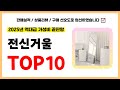 전신거울 추천! 실패없는 역대급 가성비 끝판왕 최신 인기제품TOP10